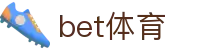BET体育在线官方网站(中国)官方网站